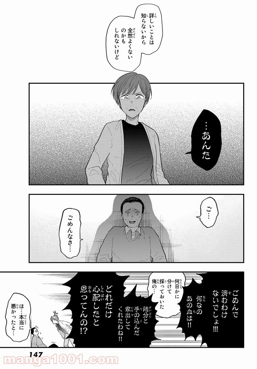 ダイロクセンス - 第4話 - Page 31