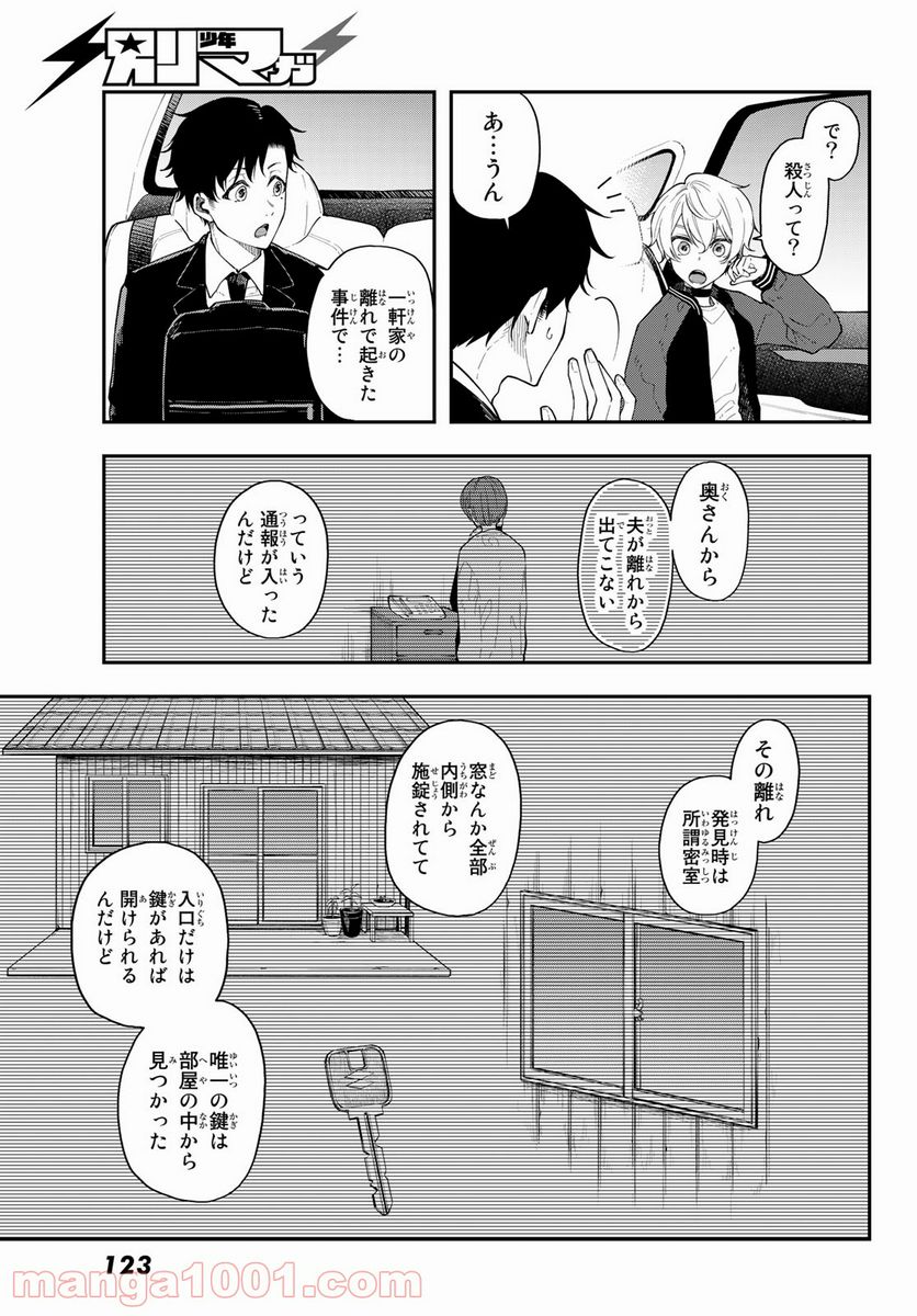 ダイロクセンス - 第4話 - Page 7