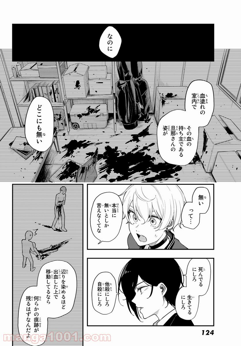 ダイロクセンス - 第4話 - Page 8