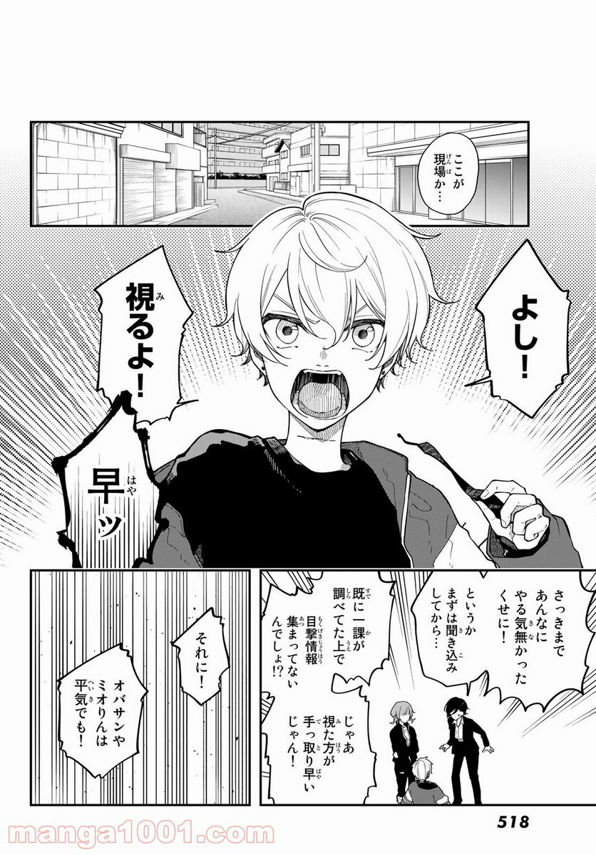 ダイロクセンス - 第5話 - Page 14