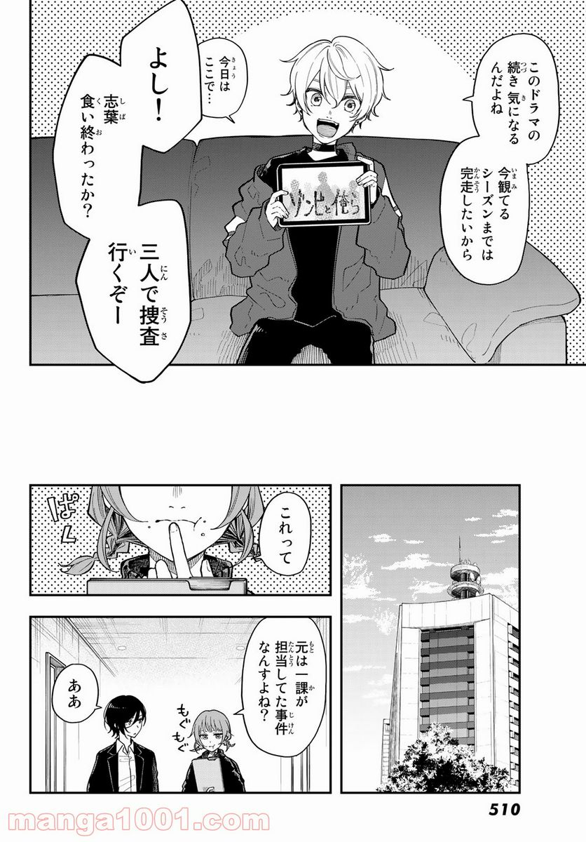 ダイロクセンス - 第5話 - Page 6