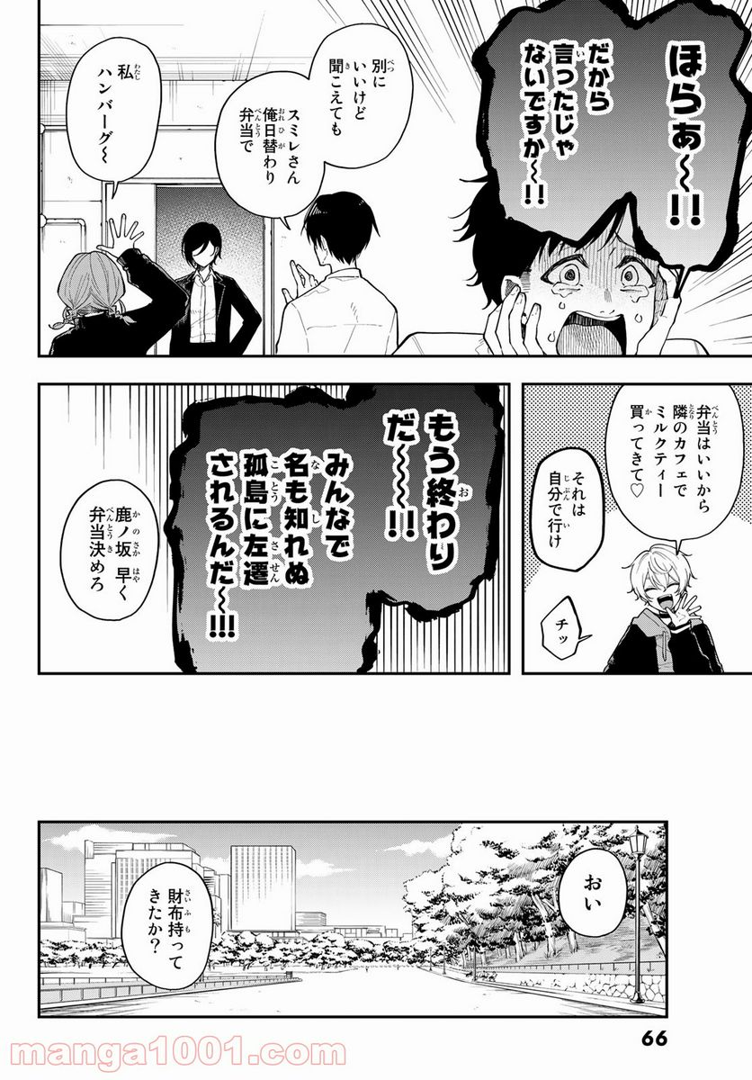 ダイロクセンス - 第6話 - Page 13