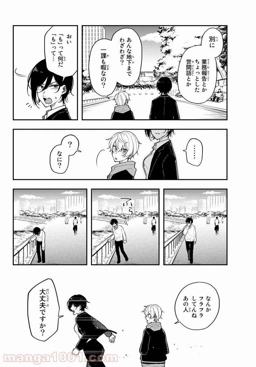 ダイロクセンス - 第6話 - Page 15