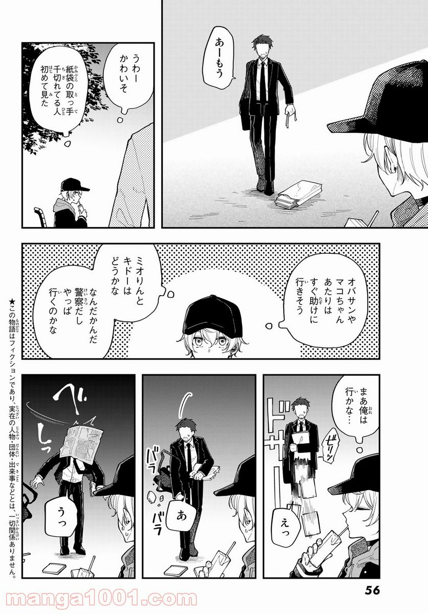 ダイロクセンス - 第6話 - Page 3