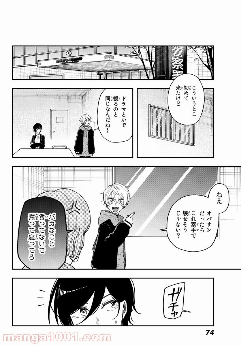 ダイロクセンス - 第6話 - Page 21