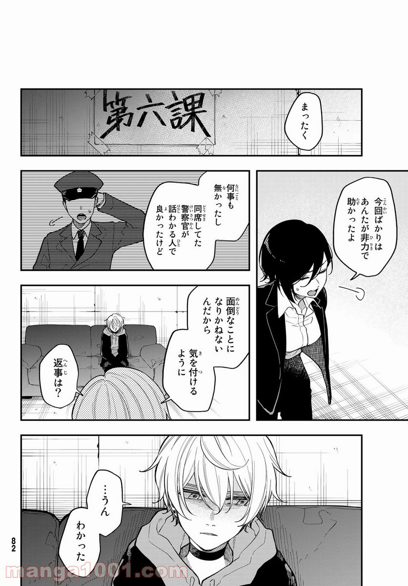 ダイロクセンス - 第6話 - Page 29