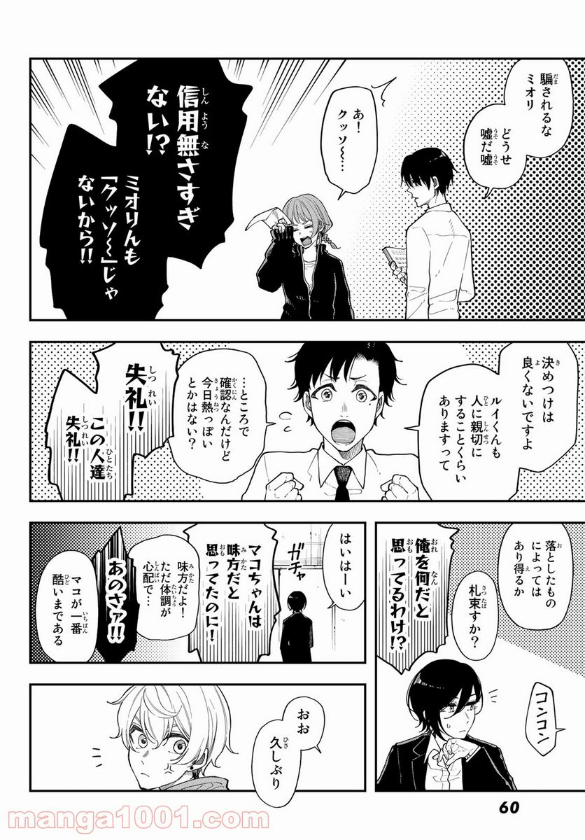 ダイロクセンス - 第6話 - Page 7