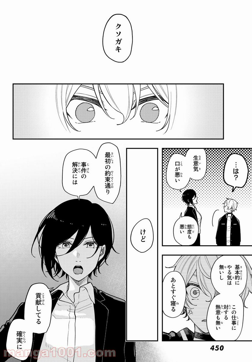 ダイロクセンス - 第7話 - Page 14