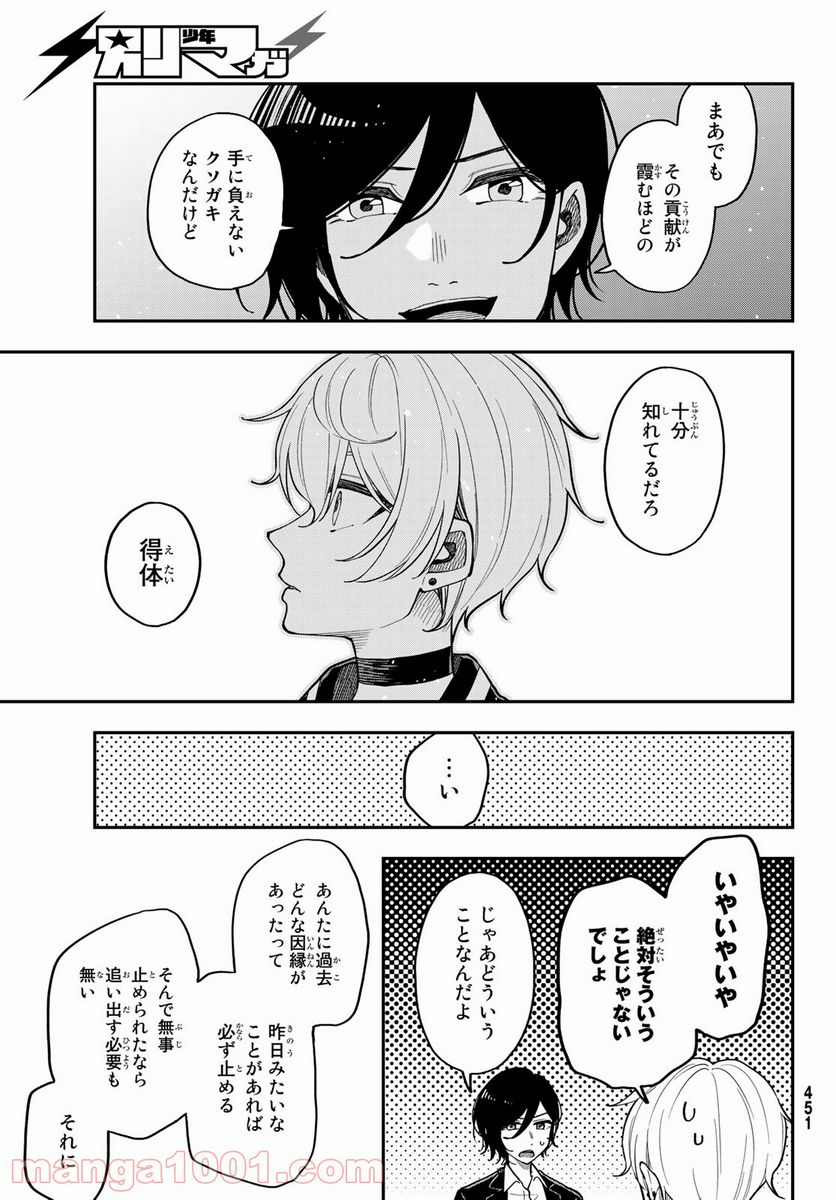 ダイロクセンス - 第7話 - Page 15