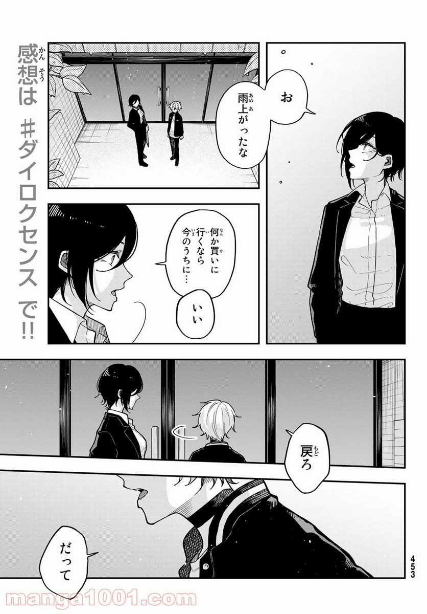 ダイロクセンス - 第7話 - Page 17