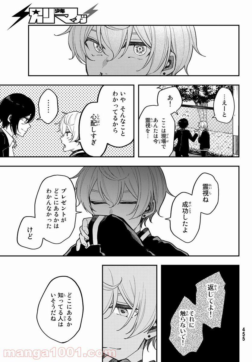 ダイロクセンス - 第7話 - Page 19