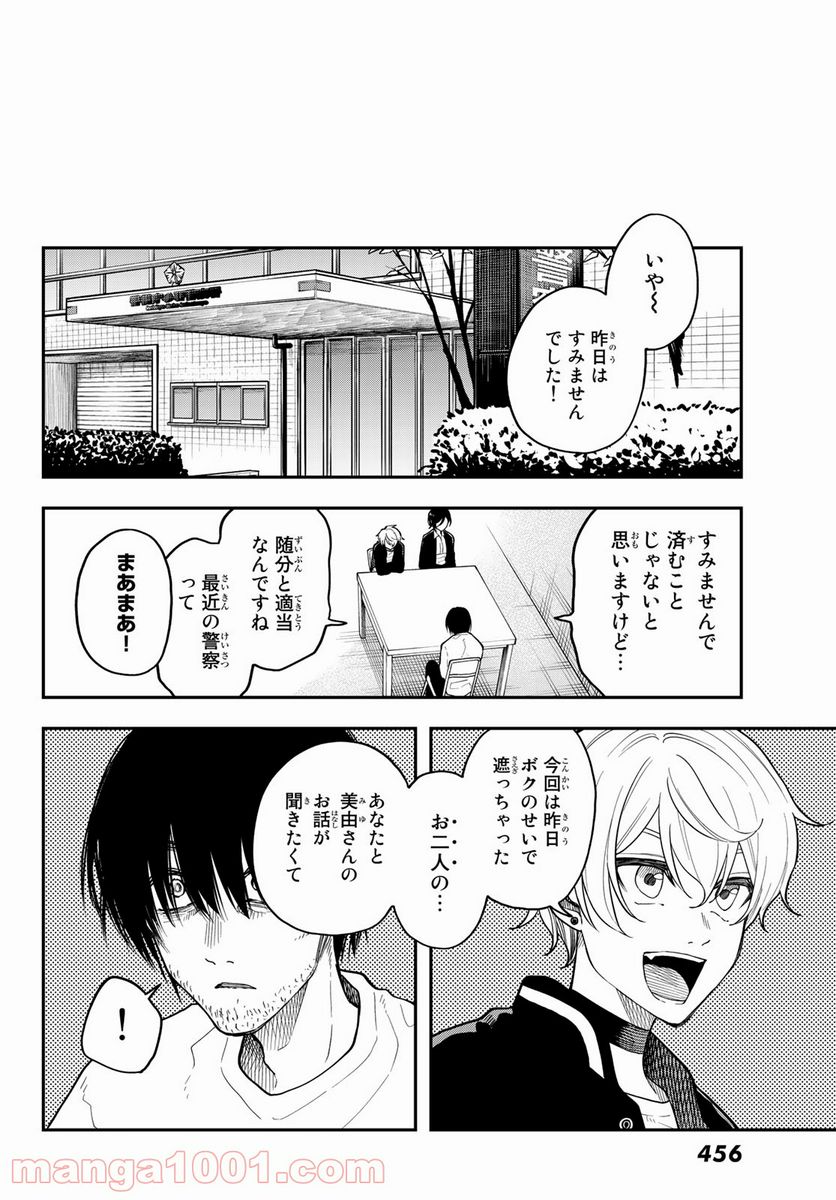 ダイロクセンス - 第7話 - Page 20