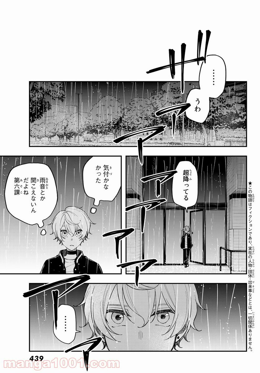 ダイロクセンス - 第7話 - Page 3