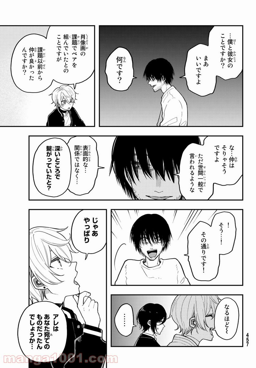 ダイロクセンス - 第7話 - Page 21