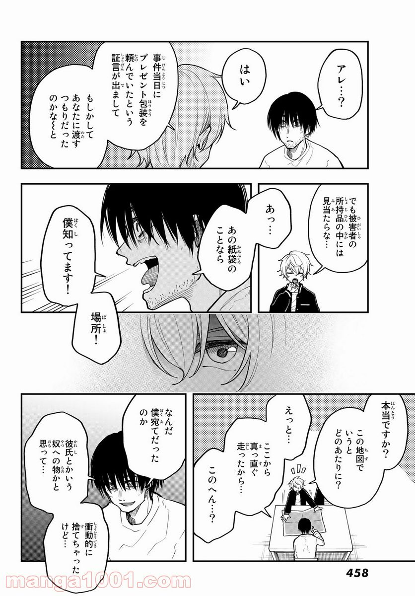 ダイロクセンス - 第7話 - Page 22