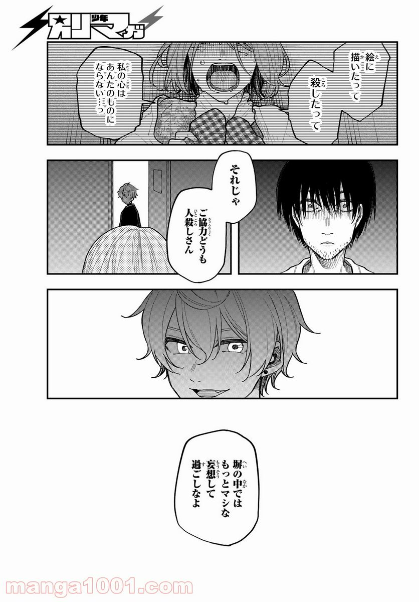 ダイロクセンス - 第7話 - Page 25