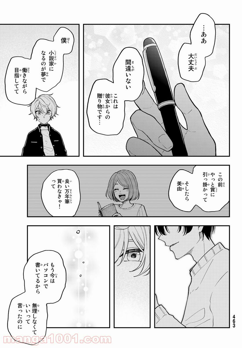 ダイロクセンス - 第7話 - Page 27