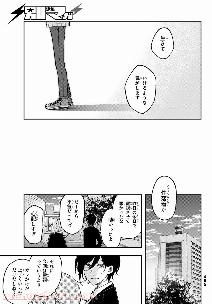 ダイロクセンス - 第7話 - Page 29