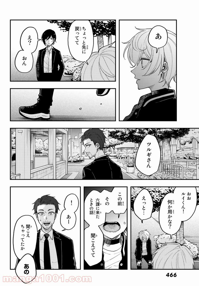 ダイロクセンス - 第7話 - Page 30