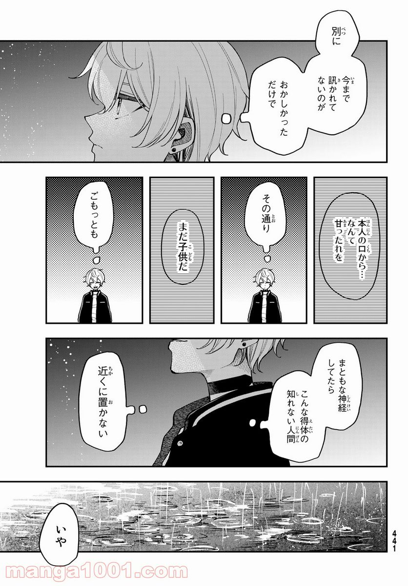 ダイロクセンス - 第7話 - Page 5