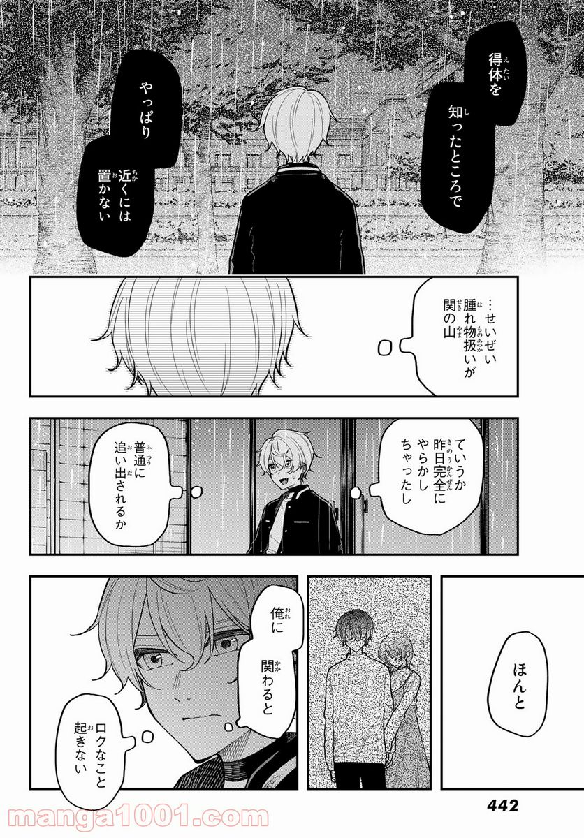 ダイロクセンス - 第7話 - Page 6