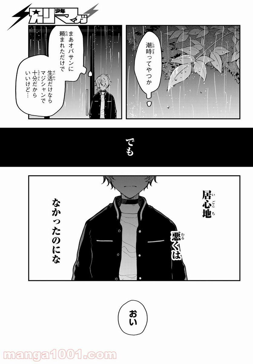 ダイロクセンス - 第7話 - Page 7