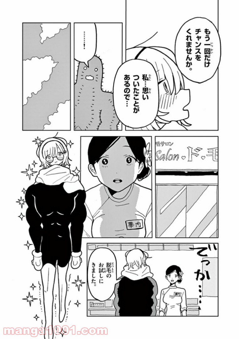 偽物協会 - 第3話 - Page 20