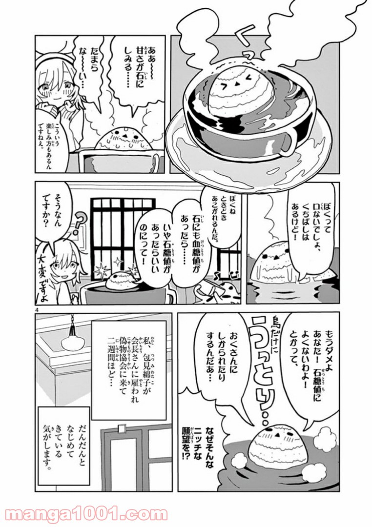 偽物協会 - 第3話 - Page 4