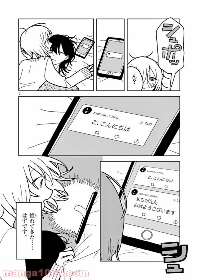 偽物協会 - 第4話 - Page 2