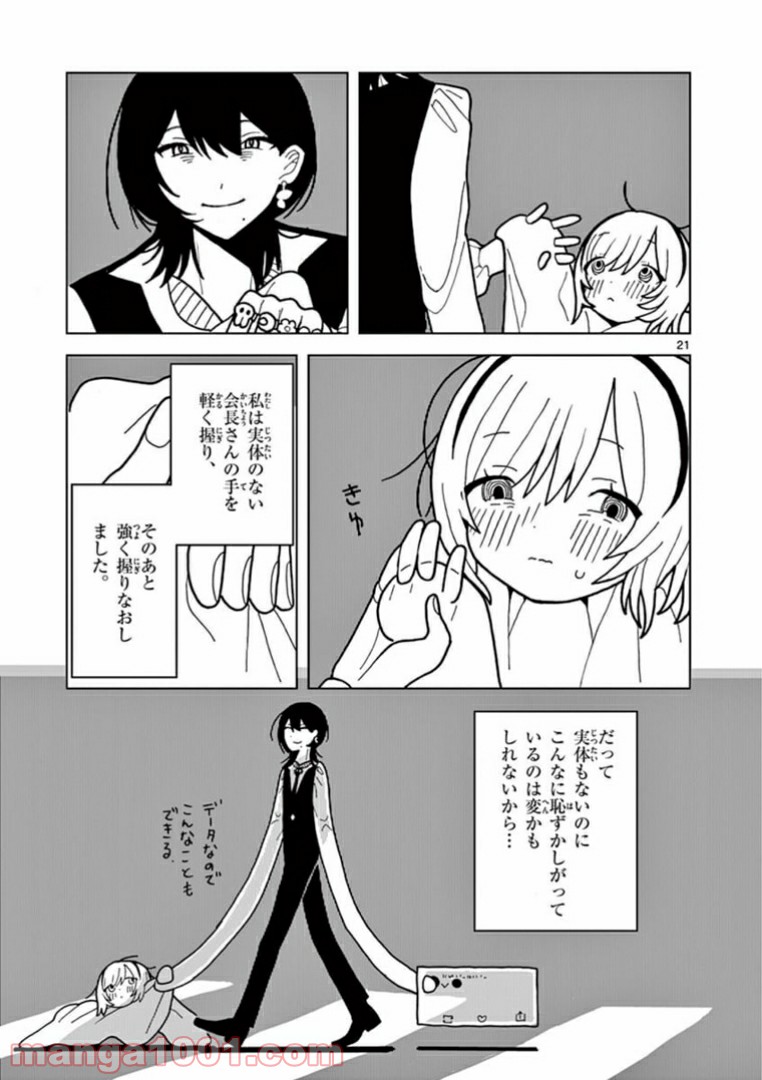 偽物協会 - 第4話 - Page 21