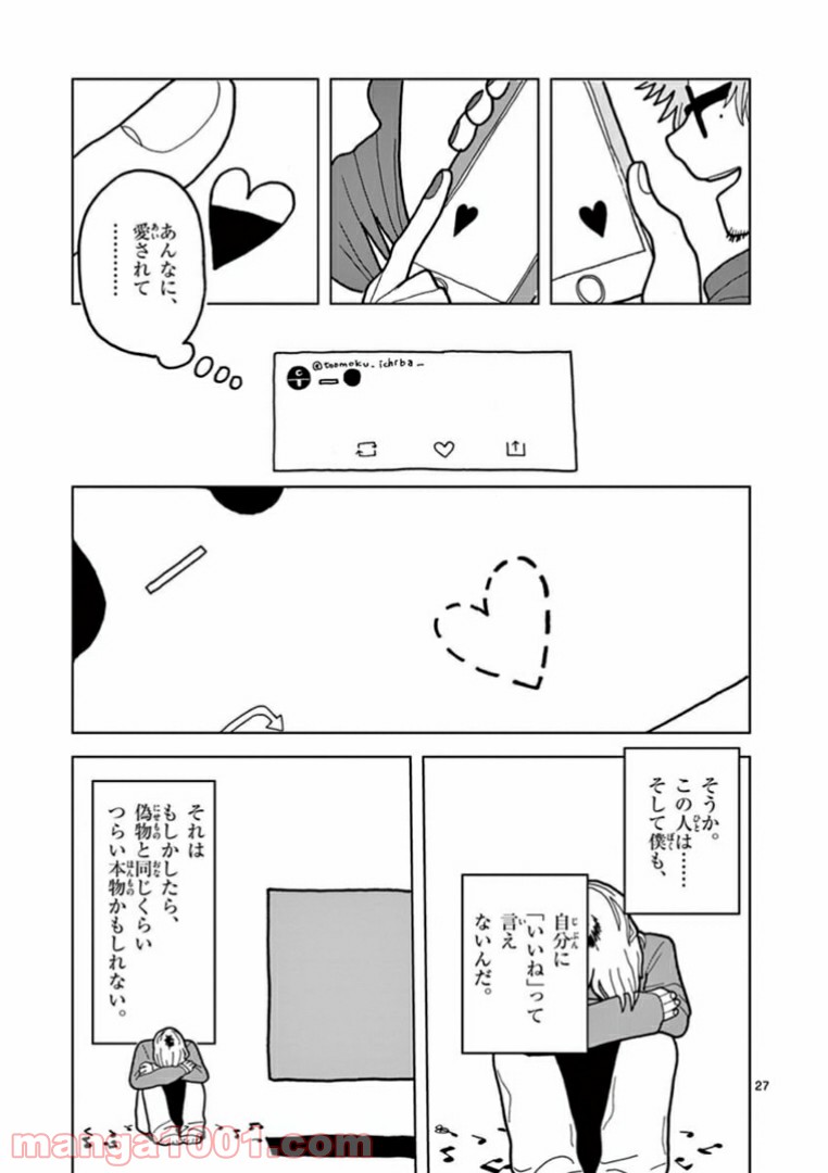 偽物協会 - 第4話 - Page 27