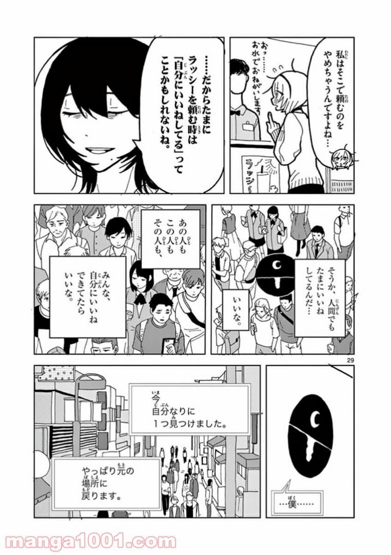 偽物協会 - 第4話 - Page 29