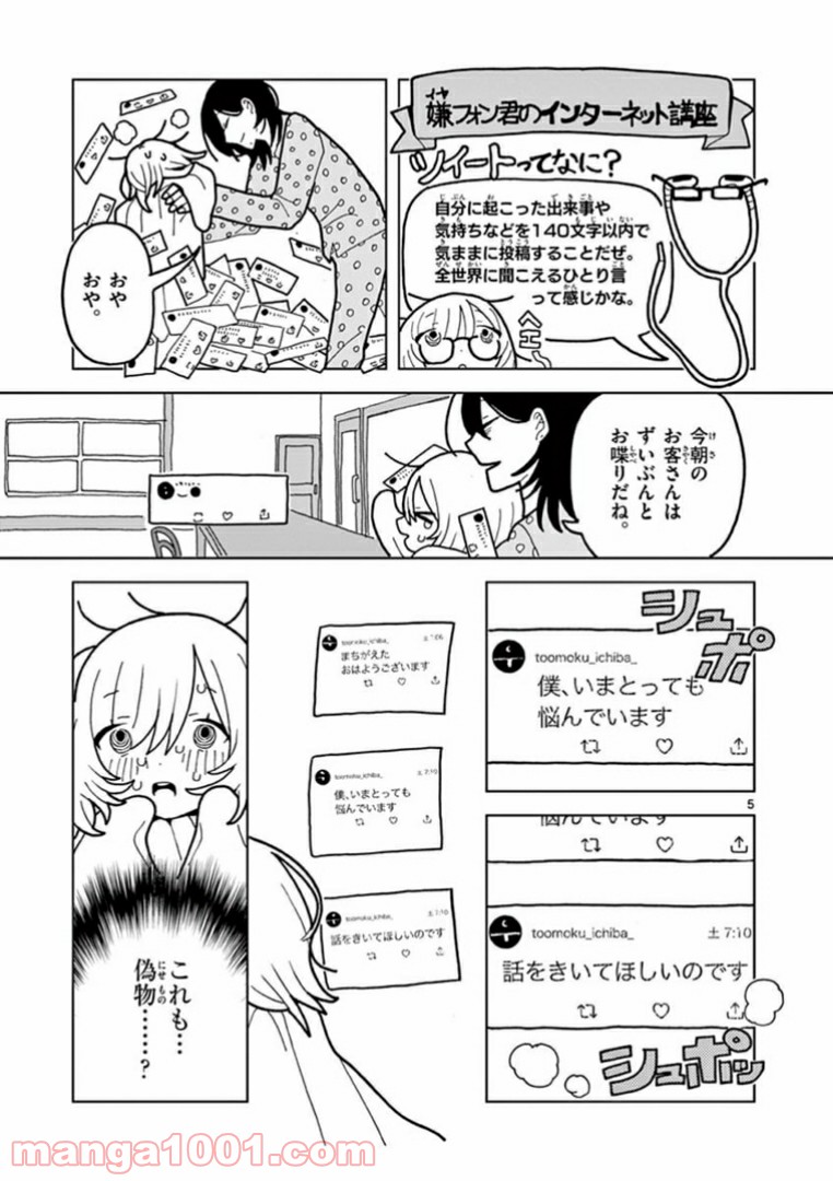 偽物協会 - 第4話 - Page 5