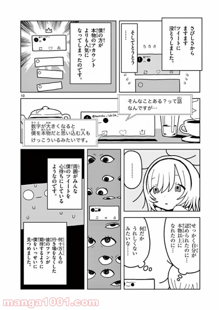 偽物協会 - 第4話 - Page 10