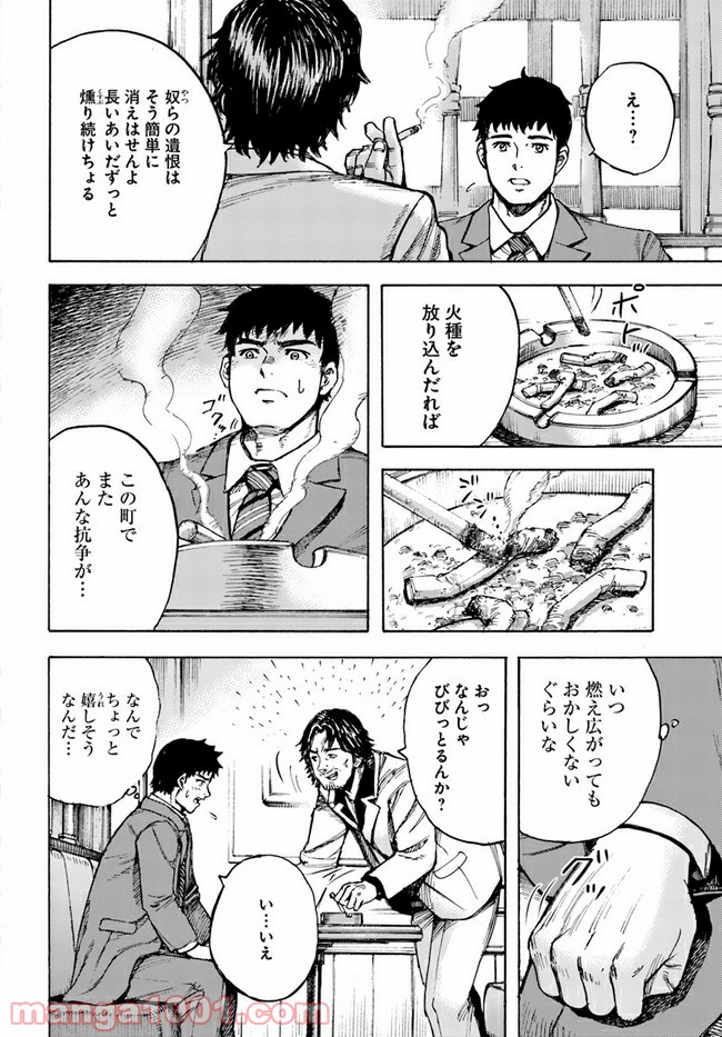 孤狼の血 - 第1話 - Page 20