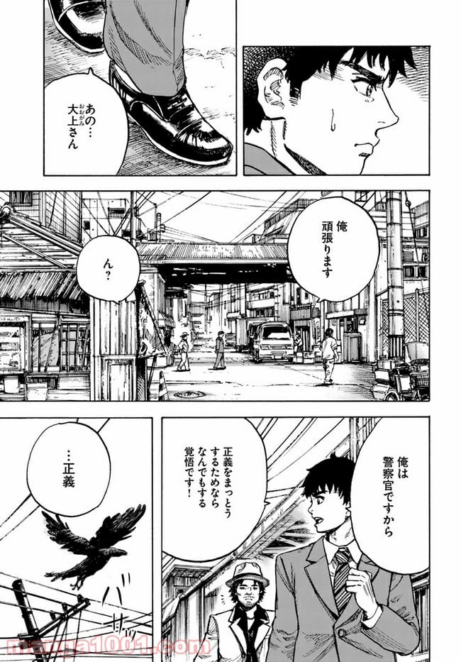 孤狼の血 - 第1話 - Page 25