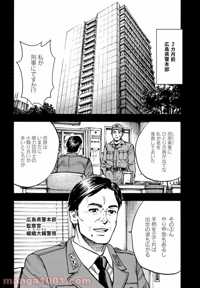 孤狼の血 - 第1話 - Page 6