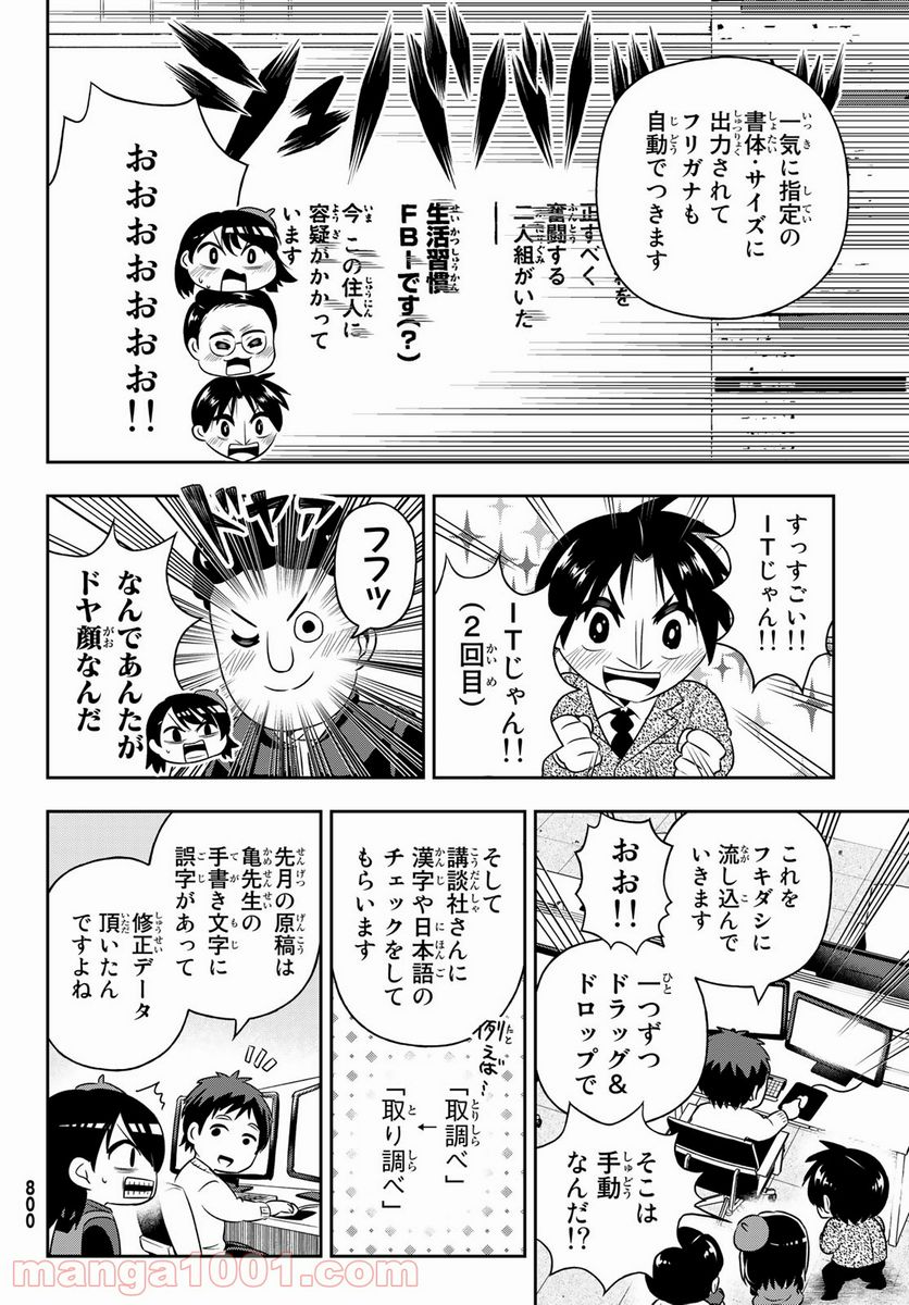 マッスルグリル　ＴＨＥ　ＣＯＭＩＣ - 第16話 - Page 4