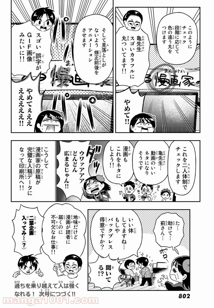 マッスルグリル　ＴＨＥ　ＣＯＭＩＣ - 第16話 - Page 6