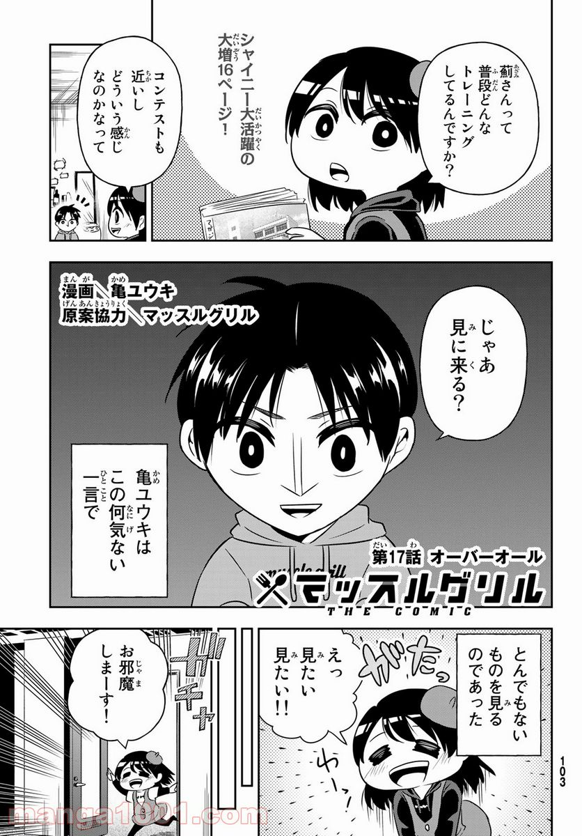 マッスルグリル　ＴＨＥ　ＣＯＭＩＣ - 第17話 - Page 1