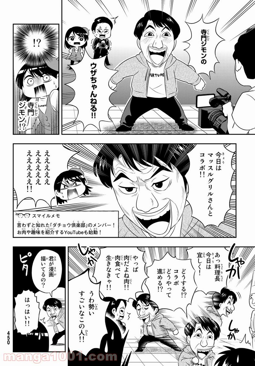 マッスルグリル　ＴＨＥ　ＣＯＭＩＣ - 第19話 - Page 4