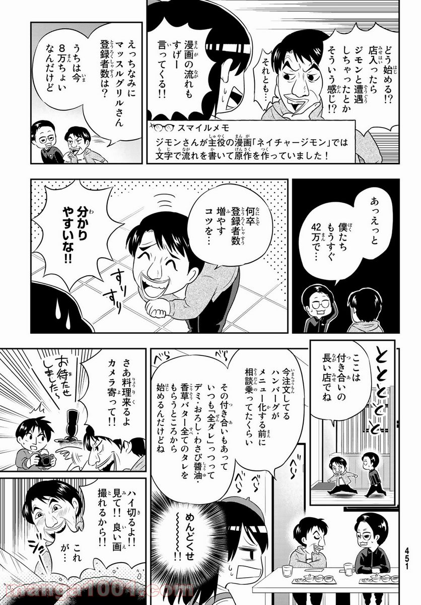 マッスルグリル　ＴＨＥ　ＣＯＭＩＣ - 第19話 - Page 5