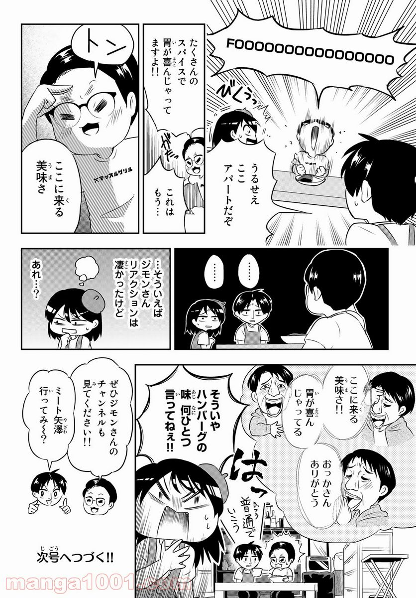 マッスルグリル　ＴＨＥ　ＣＯＭＩＣ - 第19話 - Page 8