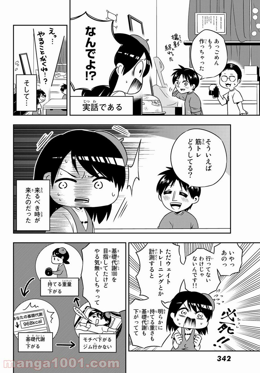 マッスルグリル　ＴＨＥ　ＣＯＭＩＣ - 第21話 - Page 2