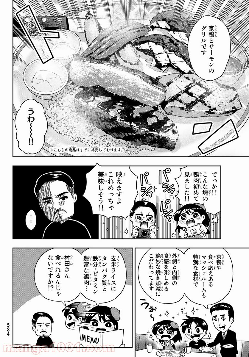 マッスルグリル　ＴＨＥ　ＣＯＭＩＣ - 第24話 - Page 4