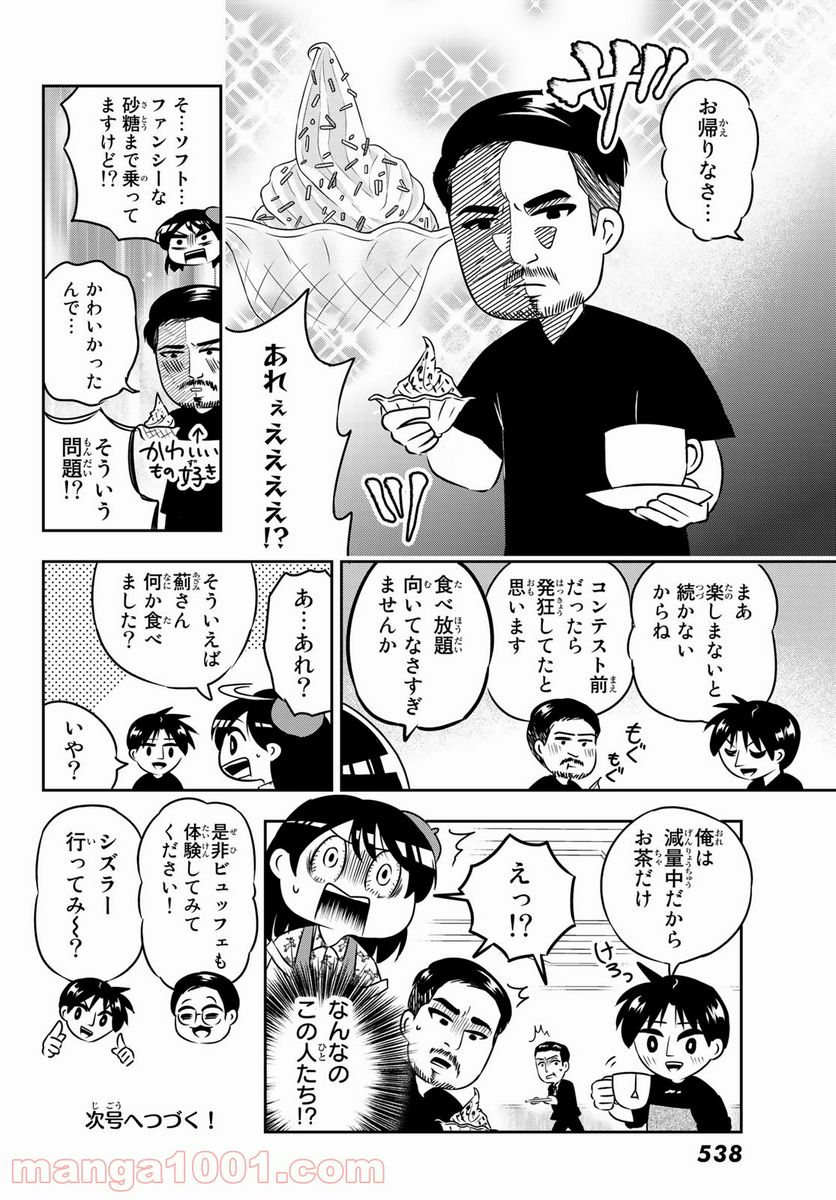 マッスルグリル　ＴＨＥ　ＣＯＭＩＣ - 第24話 - Page 8