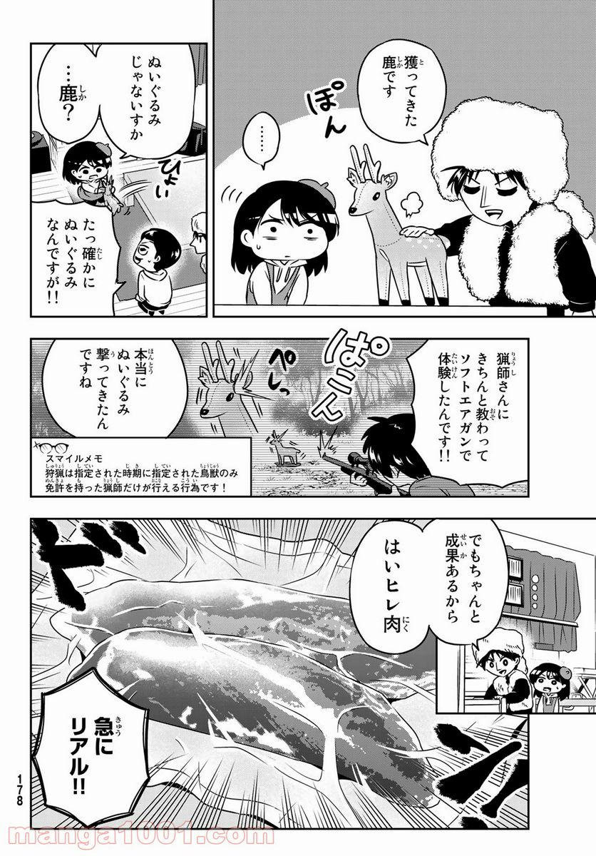 マッスルグリル　ＴＨＥ　ＣＯＭＩＣ - 第25話 - Page 2