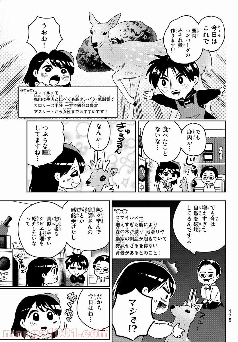 マッスルグリル　ＴＨＥ　ＣＯＭＩＣ - 第25話 - Page 3