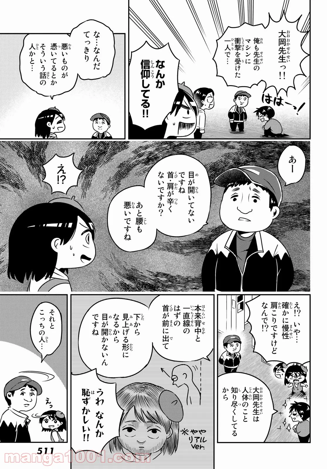 マッスルグリル　ＴＨＥ　ＣＯＭＩＣ - 第26話 - Page 3