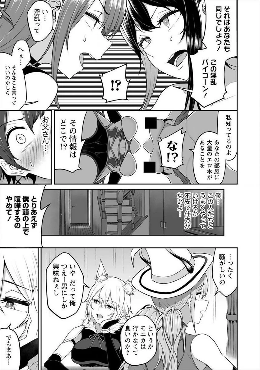 どうやらボクの花嫁は女騎士団なようで。 - 第2話 - Page 25